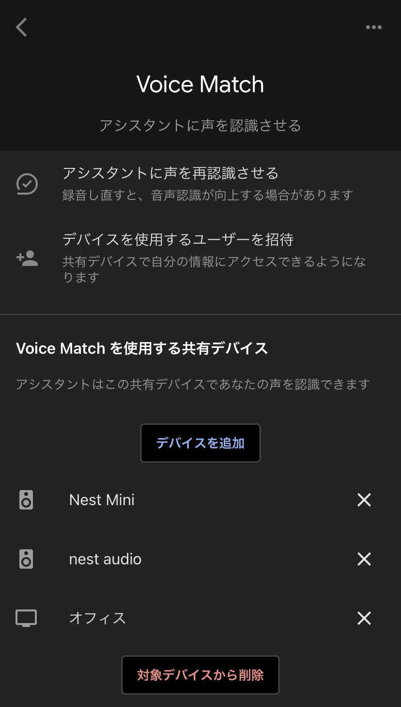 Voice Matchの設定方法