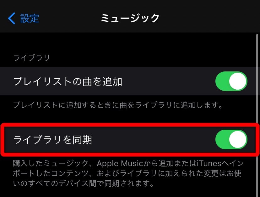 Apple Musicのライブラリ同期とは？音楽の管理方法を解説！