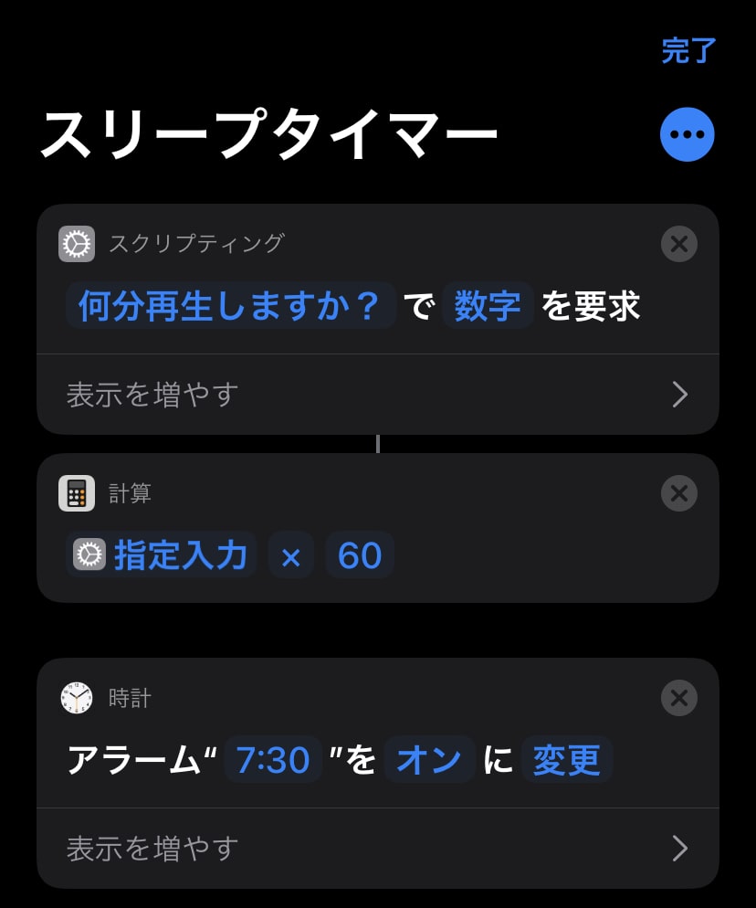 Iphoneショートカット 1タップで音楽にタイマーをかけてアラームを設定する