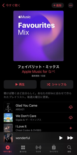【2022年版】Apple Musicの使い方！初心者～上級者向けまで