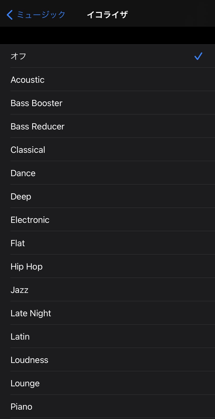 Apple Musicをイコライザで好みの音に変える方法！