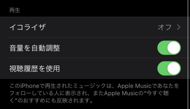 Apple Musicでイコライザを設定する方法