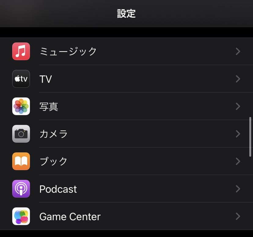 機種変更のApple Musicの引き継ぎ方