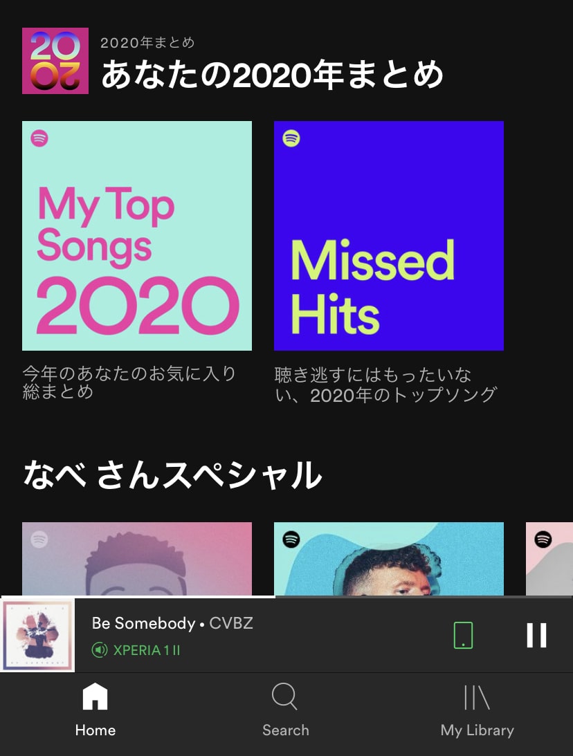 Spotify Apple Musicで2020年最も再生した音楽 再生回数をチェックする