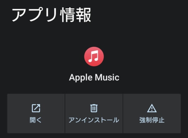 Apple Musicが再生できない時の対処法