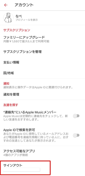 Apple Musicが再生できない時の対処法