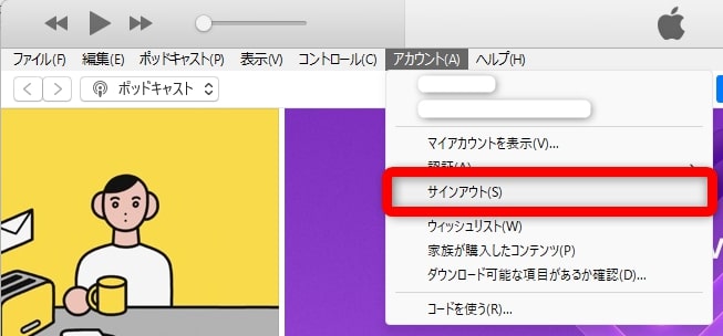 Apple Musicが再生できない時の対処法