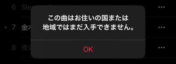 Apple Musicが再生できない時の対処法