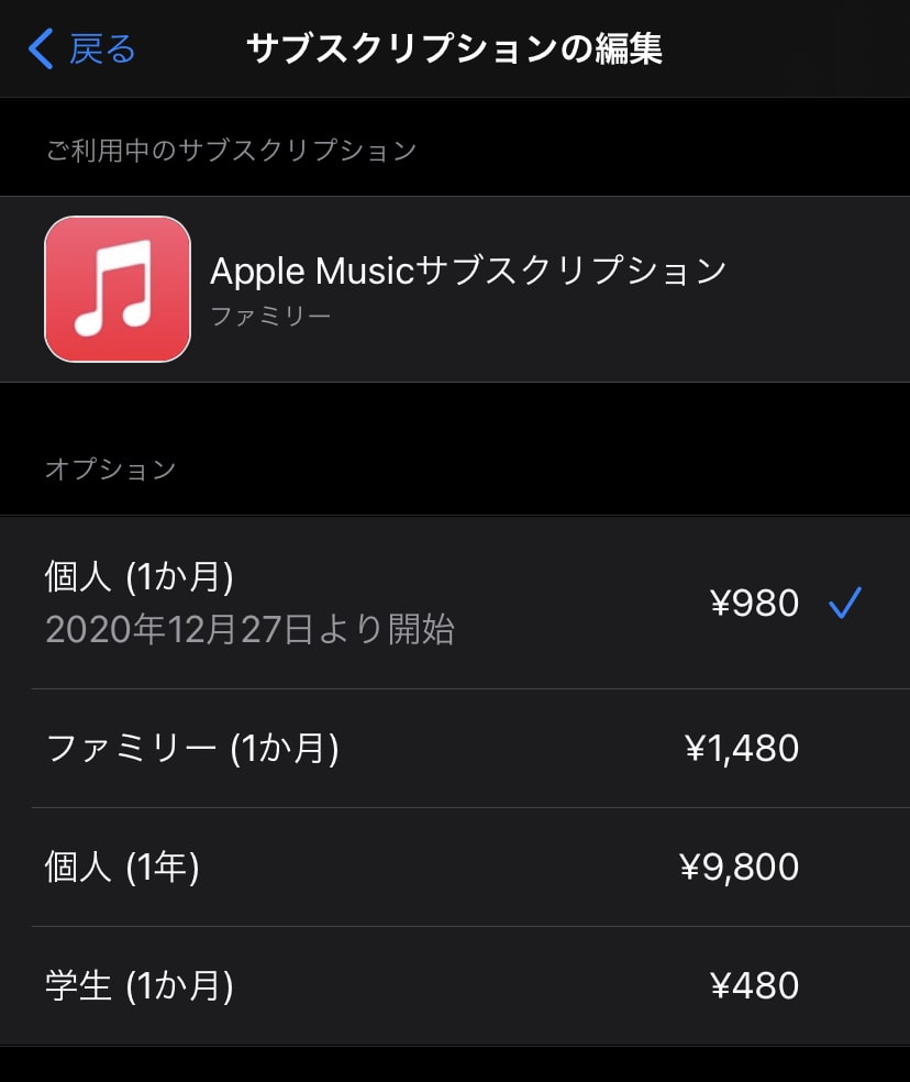 Apple Musicで音楽が再生できない時の８つの対処法