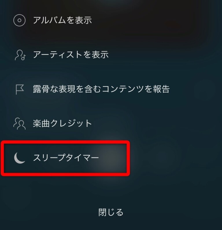 Spotifyにタイマーをかける方法!寝る時や時間を計るのにオススメ!