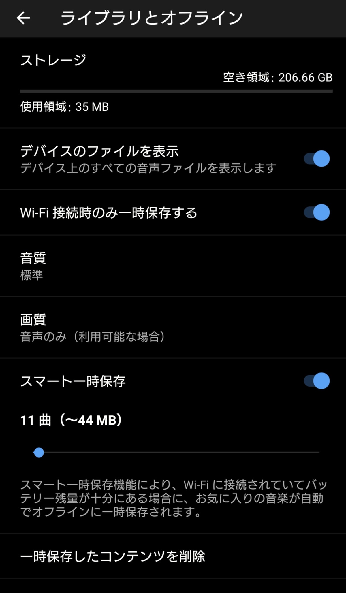 Youtube Musicで音楽をダウンロードする前にやっておきたい設定