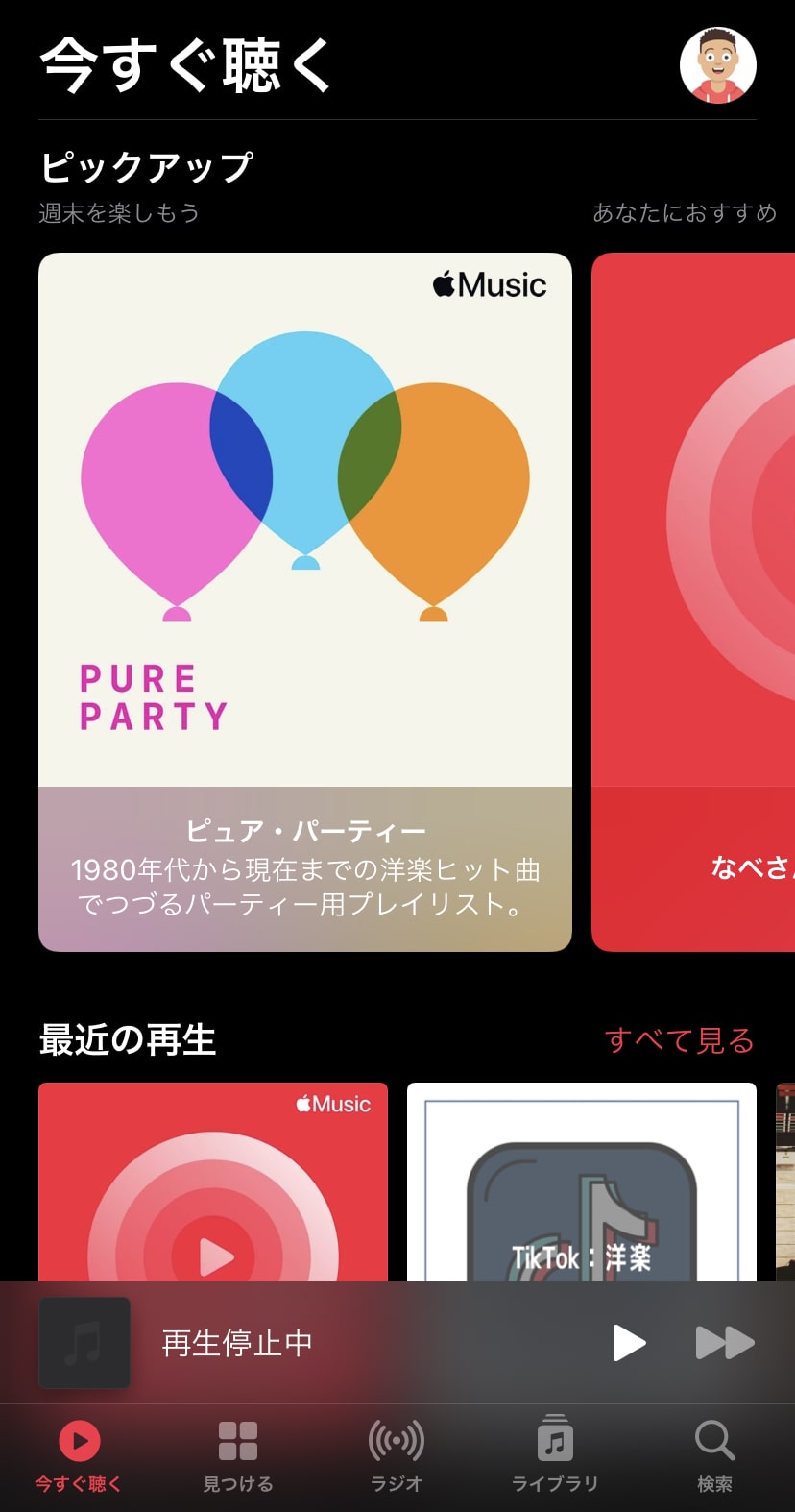 Apple Musicが1ヶ月無料クーポン配布!計4ヶ月無料に!有効期限は6月5日まで!