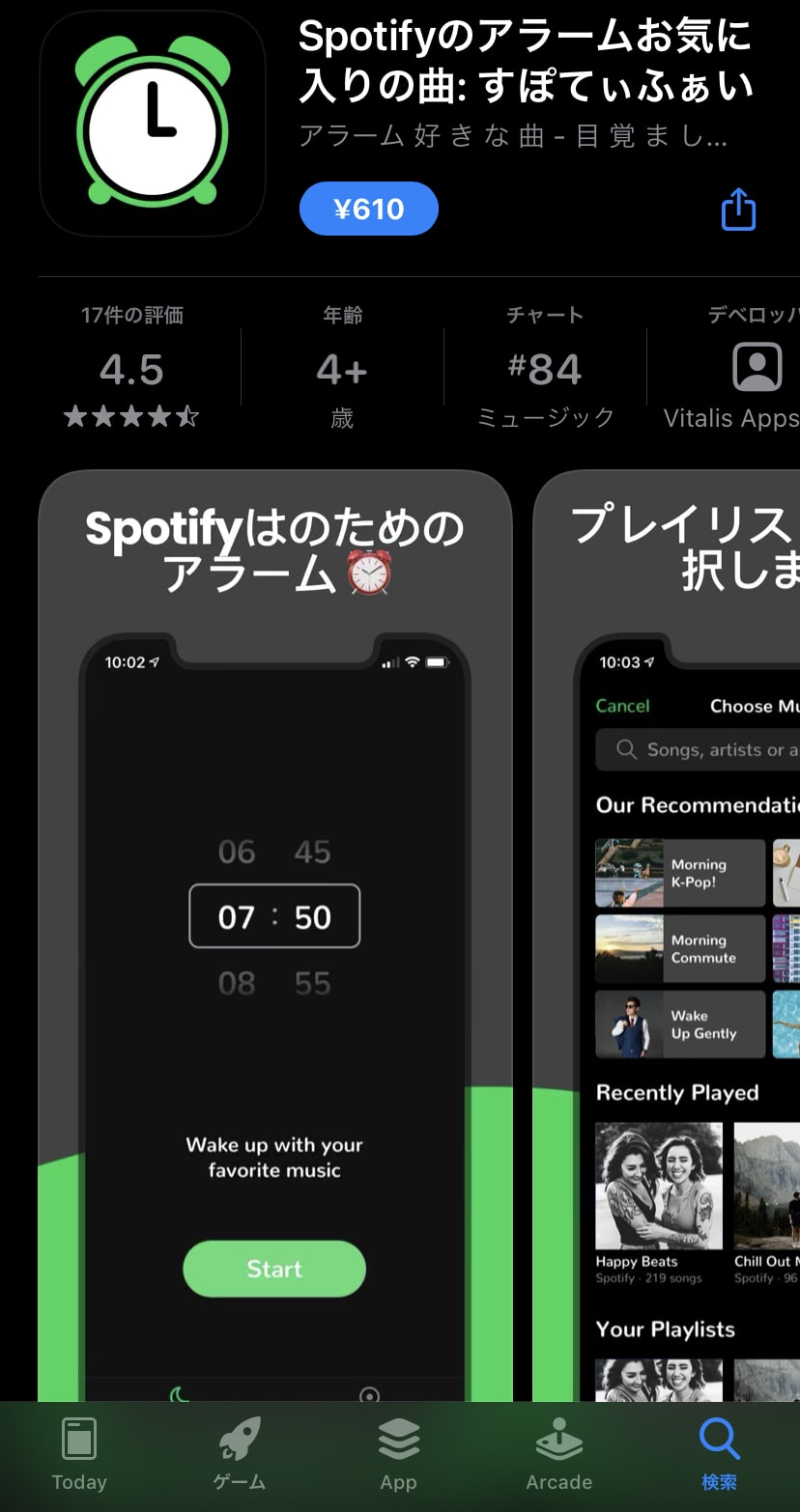Spotifyから目覚ましで音楽を鳴らす方法（iPhone）