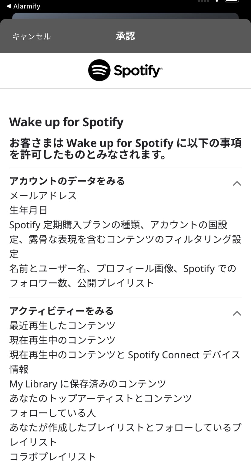 Spotifyから目覚ましで音楽を鳴らす方法（iPhone）