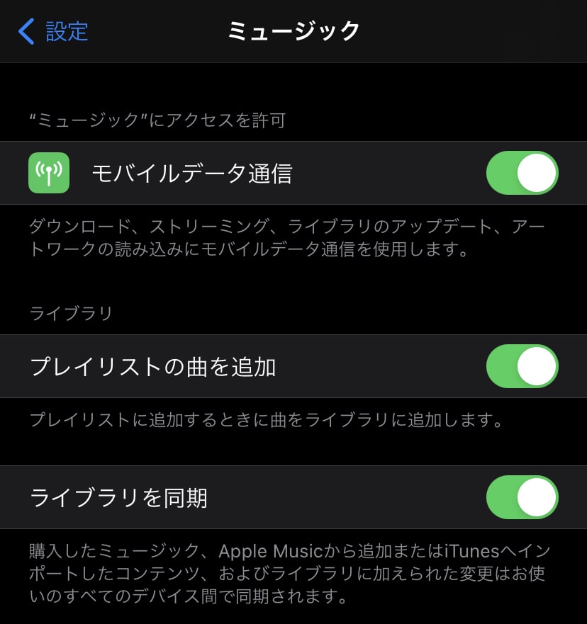 機種変更のApple Musicの引き継ぎ方
