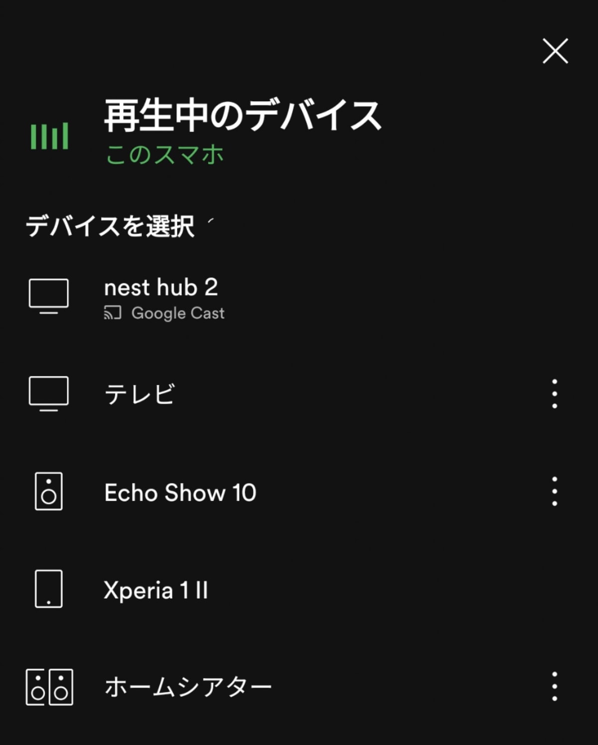 Spotify Connectの使い方