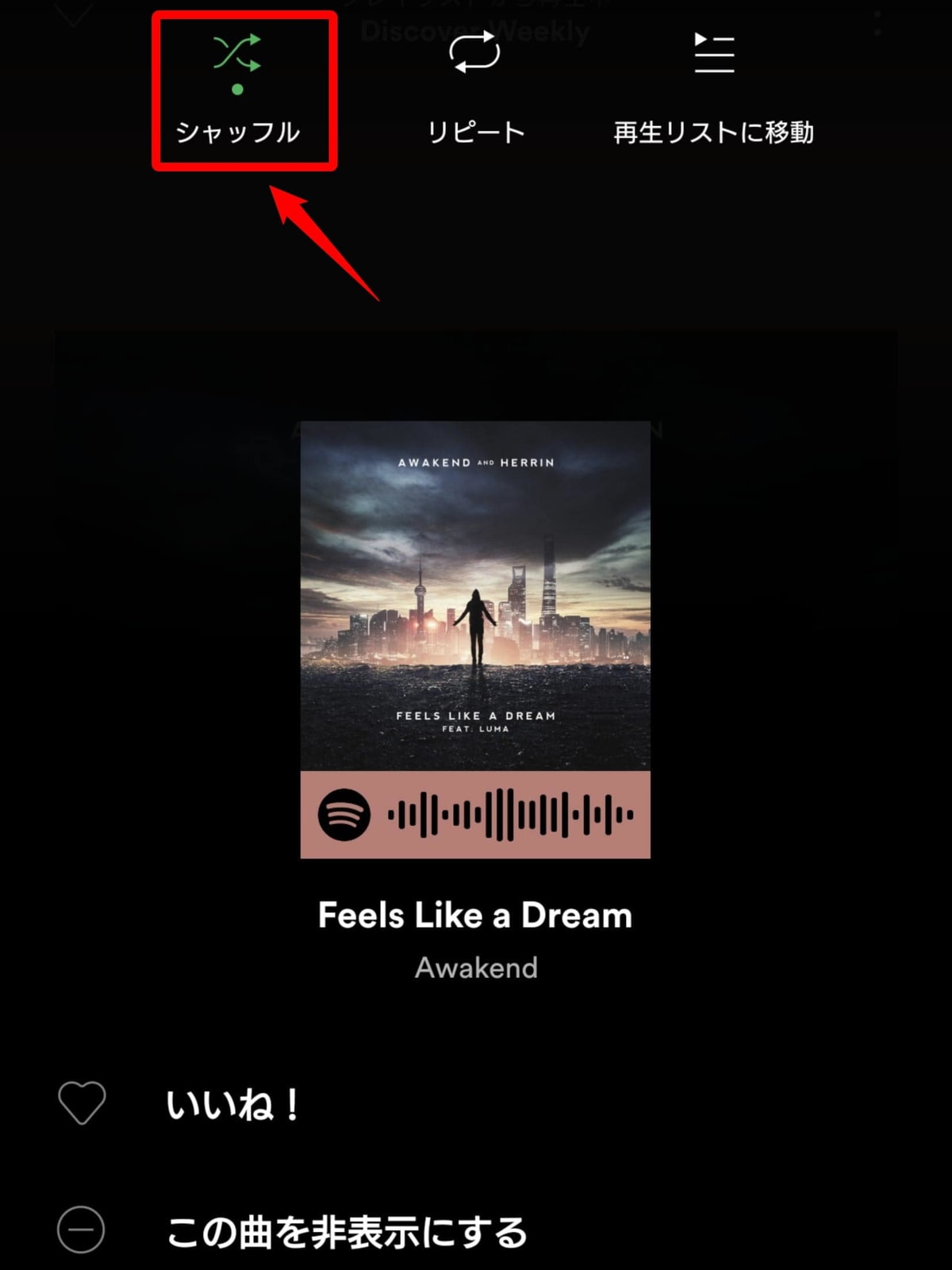 Spotifyのシャッフル再生 やり方や解除できない時の対処法