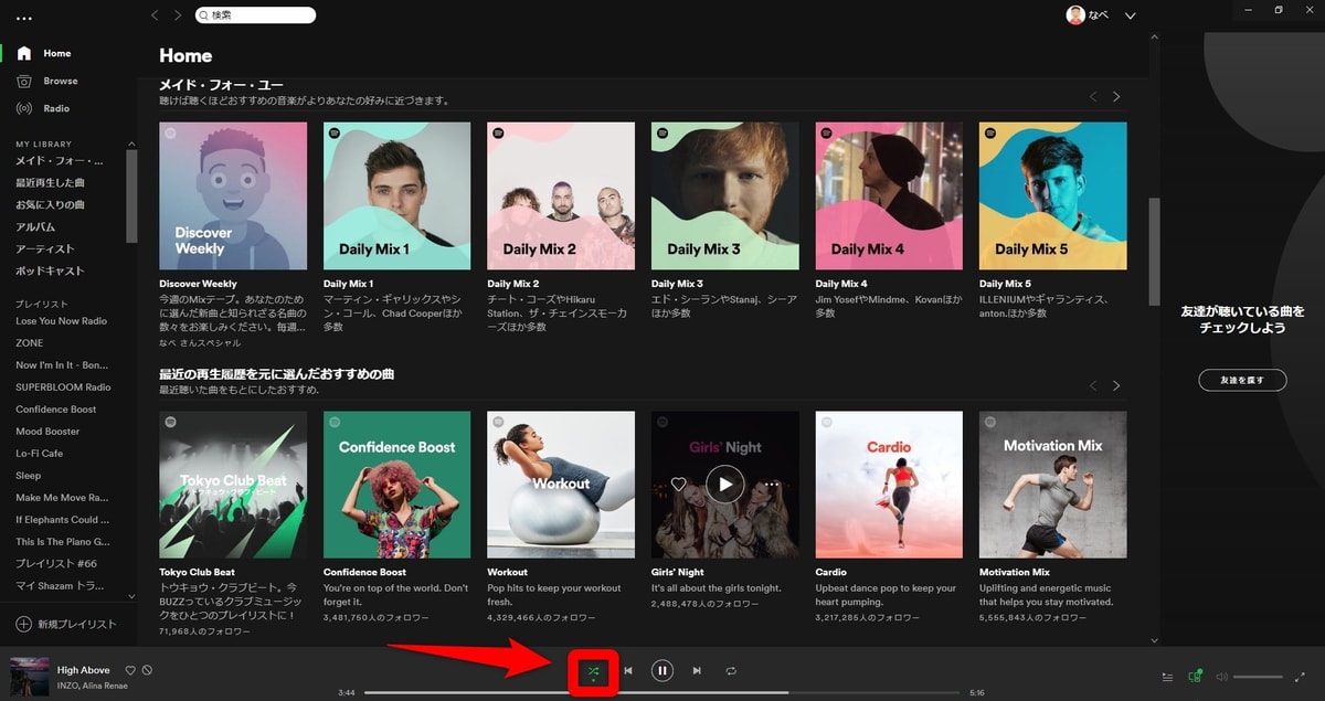 Spotifyでシャッフル再生をする方法