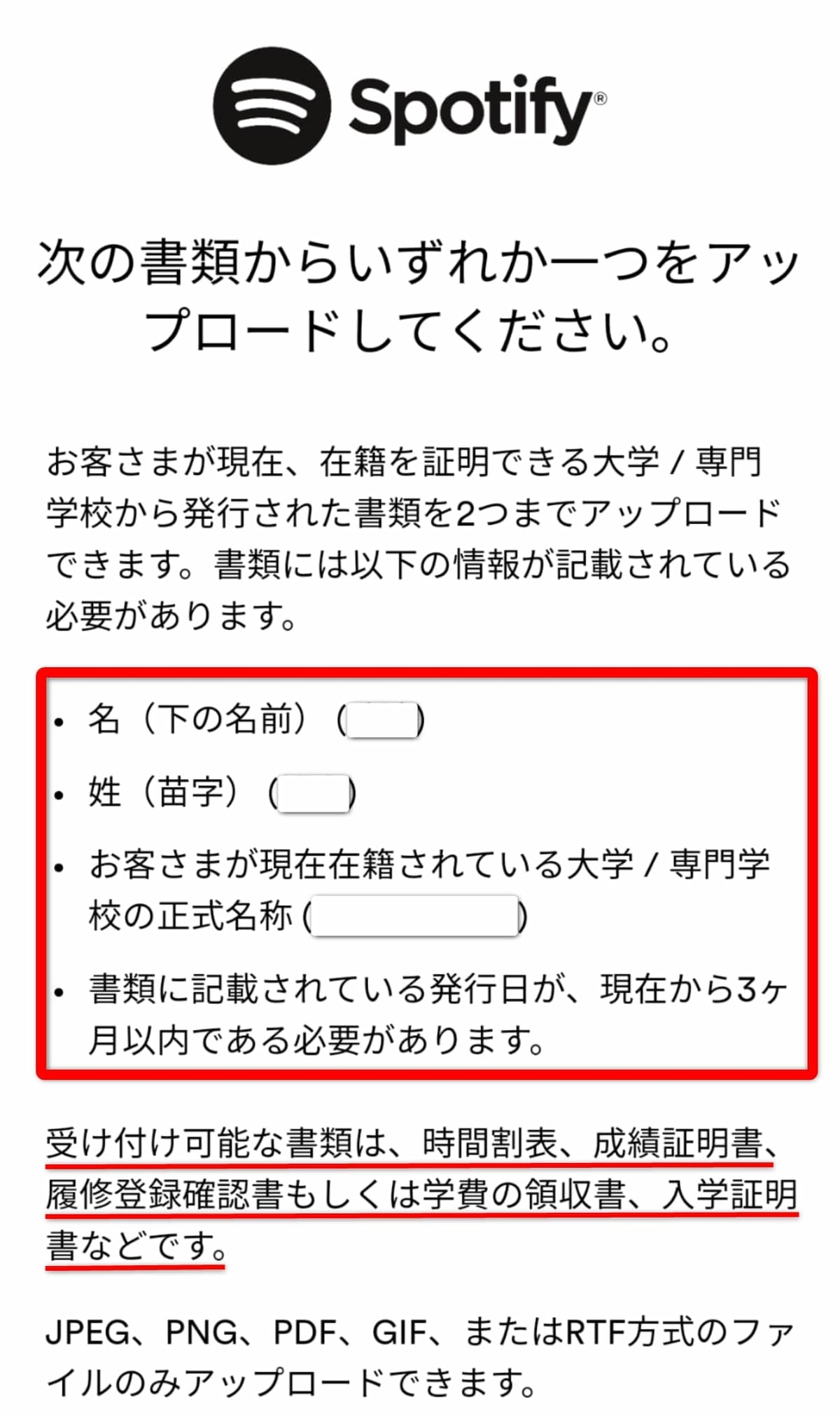 Spotifyの学割を始めるのに必要な書類
