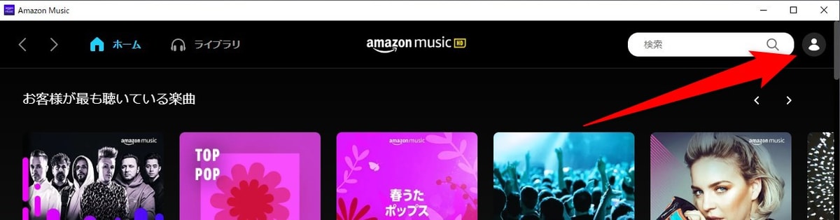 Amazon Musicの重要な初期設定13選！使う前にやっておきたい！