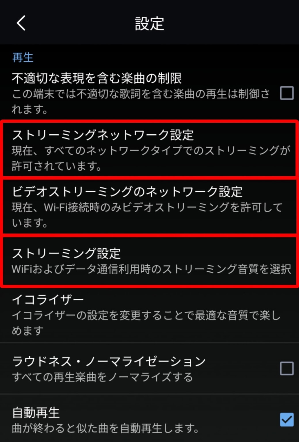 Amazon Musicの重要な初期設定12選！使う前にやっておきたい！