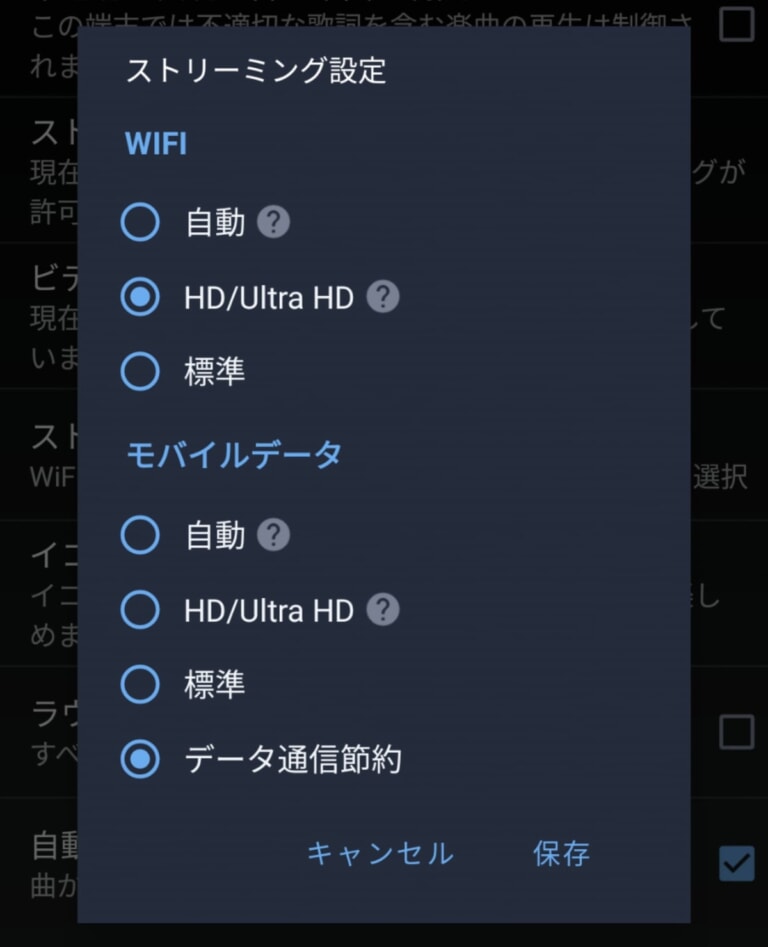Amazon Musicの重要な初期設定12選！使う前にやっておきたい！