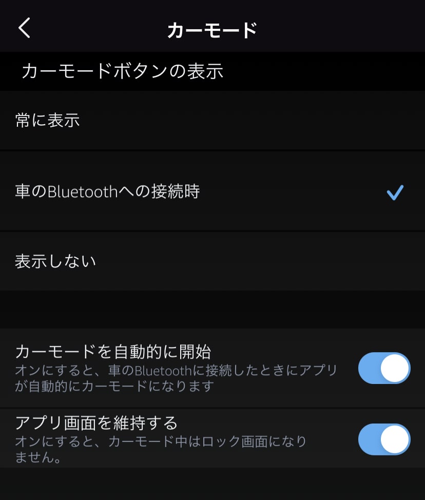 Amazon Musicの重要な初期設定12選 使う前にやっておきたい