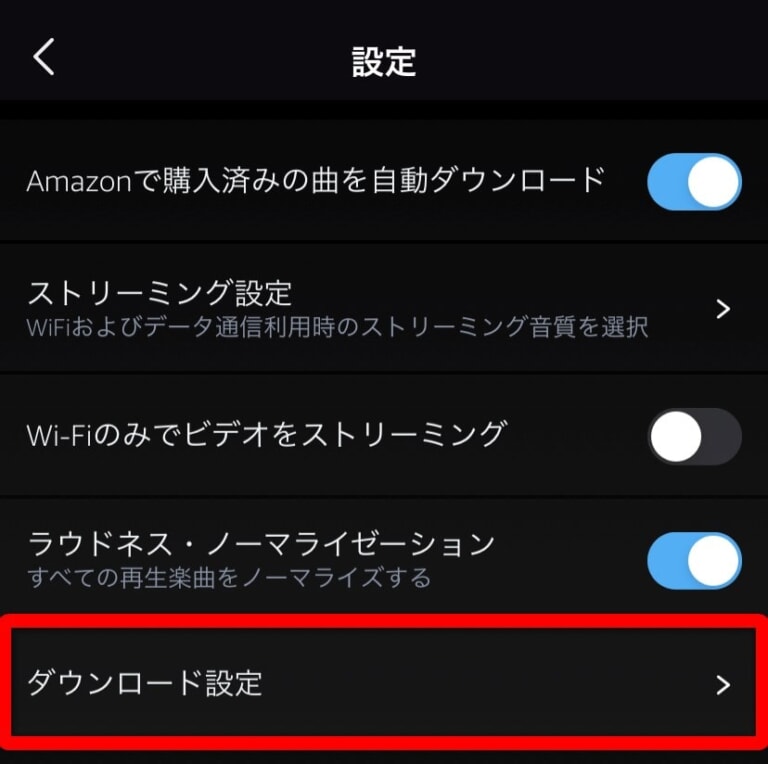 Amazon Musicの重要な初期設定12選！使う前にやっておきたい！