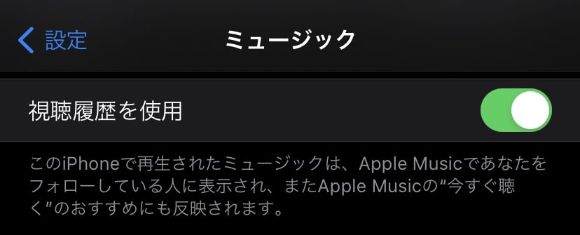 Apple Musicで絶対にやっておきたい初期設定10選