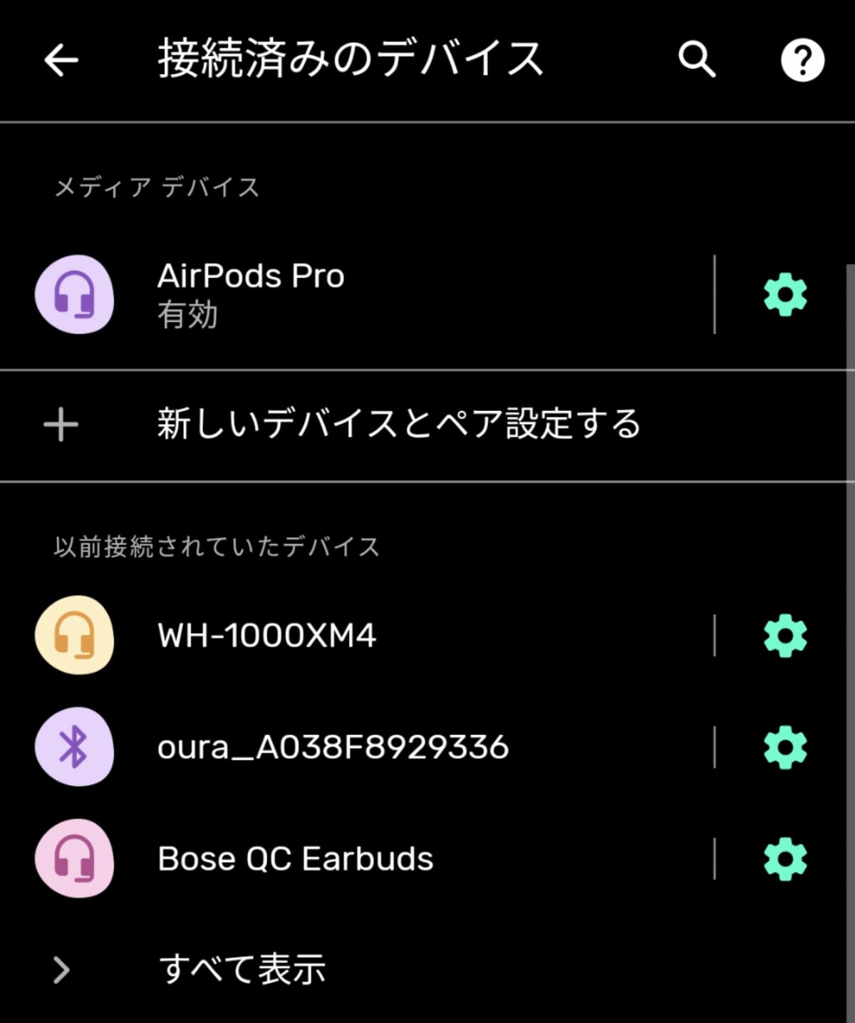 AndroidでAirPods Proを使う