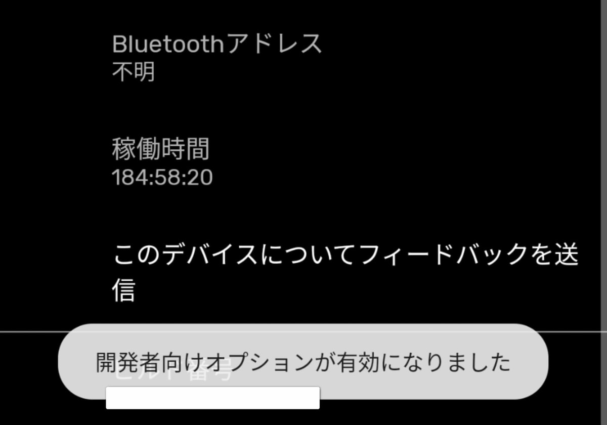 Androidの設定からbluetoothコーデックを確認する7つの手順