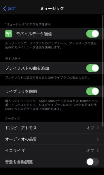 Apple Musicの初期設定10選！