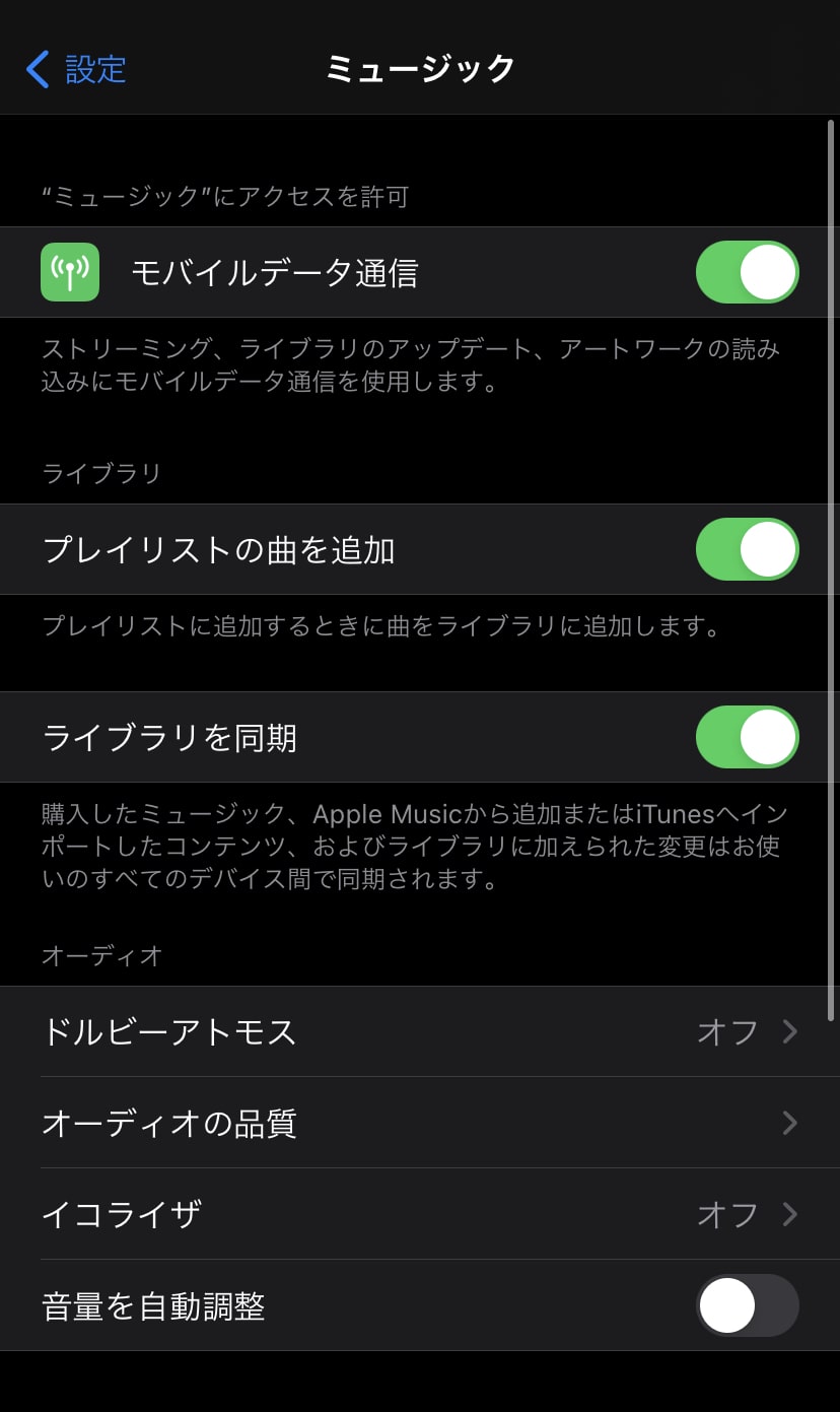 Apple Musicで絶対にやっておきたい10個の初期設定