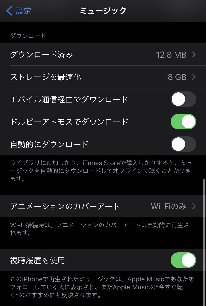 Apple Musicで絶対にやっておきたい10個の初期設定