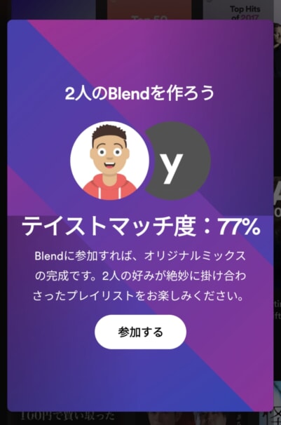 SpotifyのBlend機能の使い方！2人だけのオリジナルプレイリストが作成できる