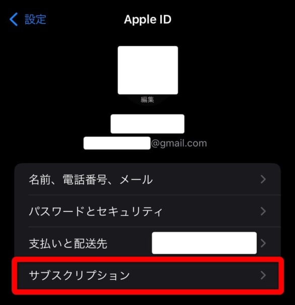 Apple Musicの支払日の確認方法（iPhone）