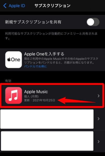 Apple Musicの支払日の確認方法（iPhone）