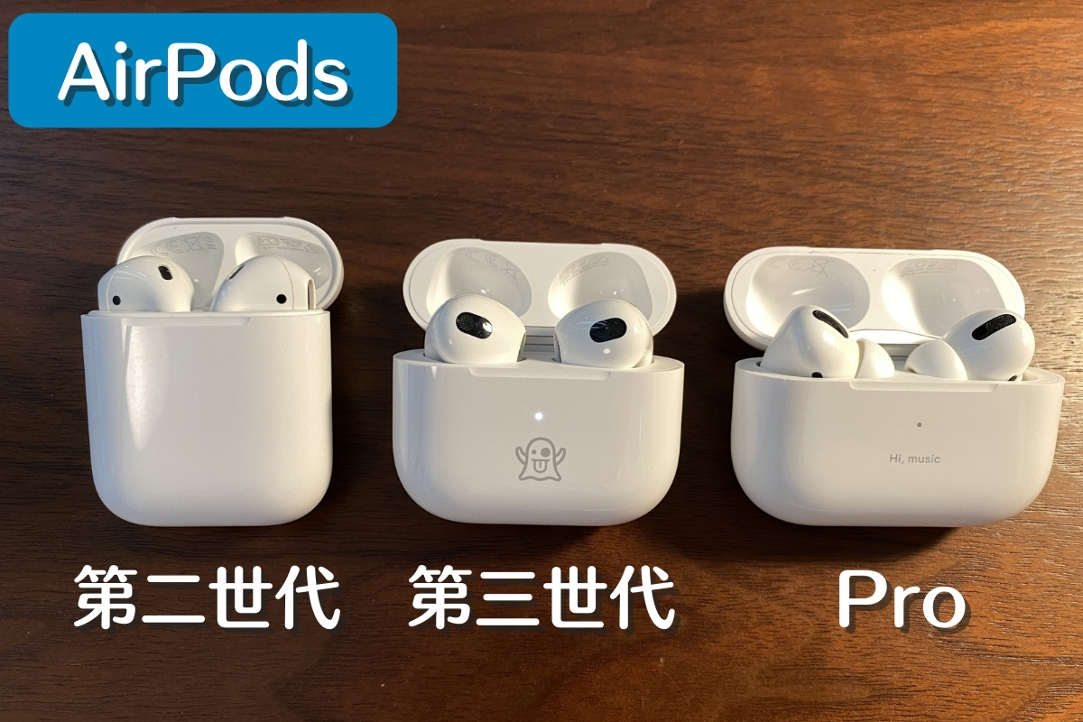 AirPods3を購入レビュー！Proとの違いは4つ！違いやオススメとは？