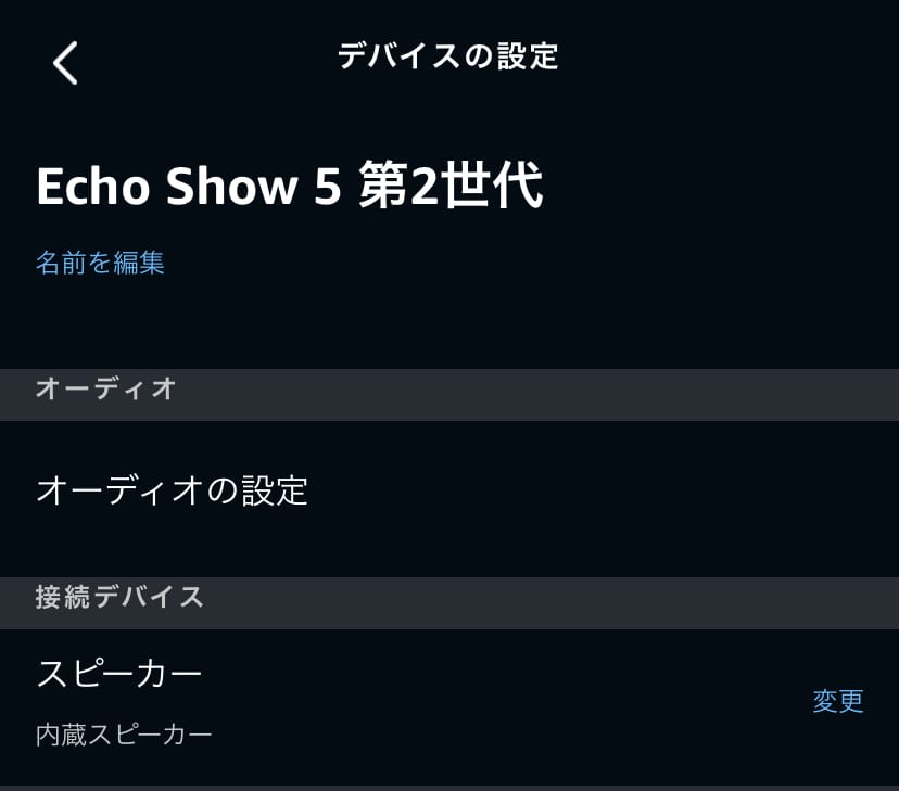 AmazonEchoシリーズにBluetooth接続する方法！音が出ないときの対処法