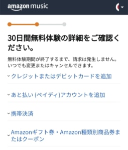 Amazon Music Unlimitedの学生プランの始め方と学生認証