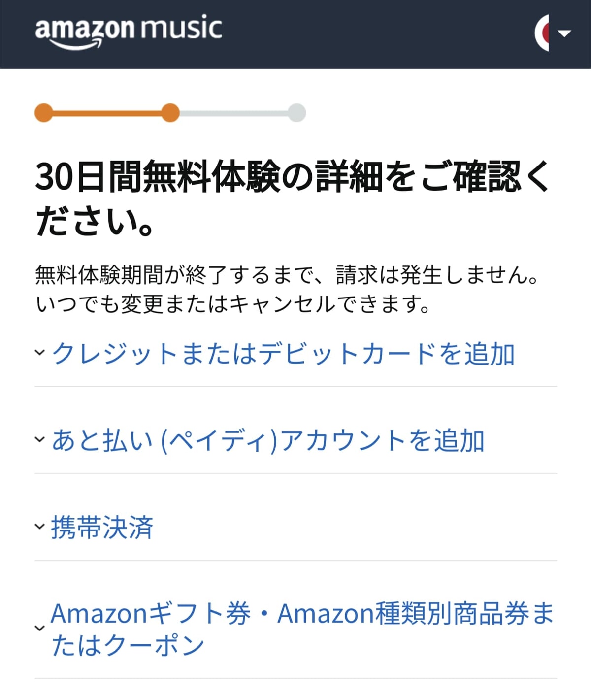Amazon Music Unlimitedで学生プランの始め方！高校生は使える？