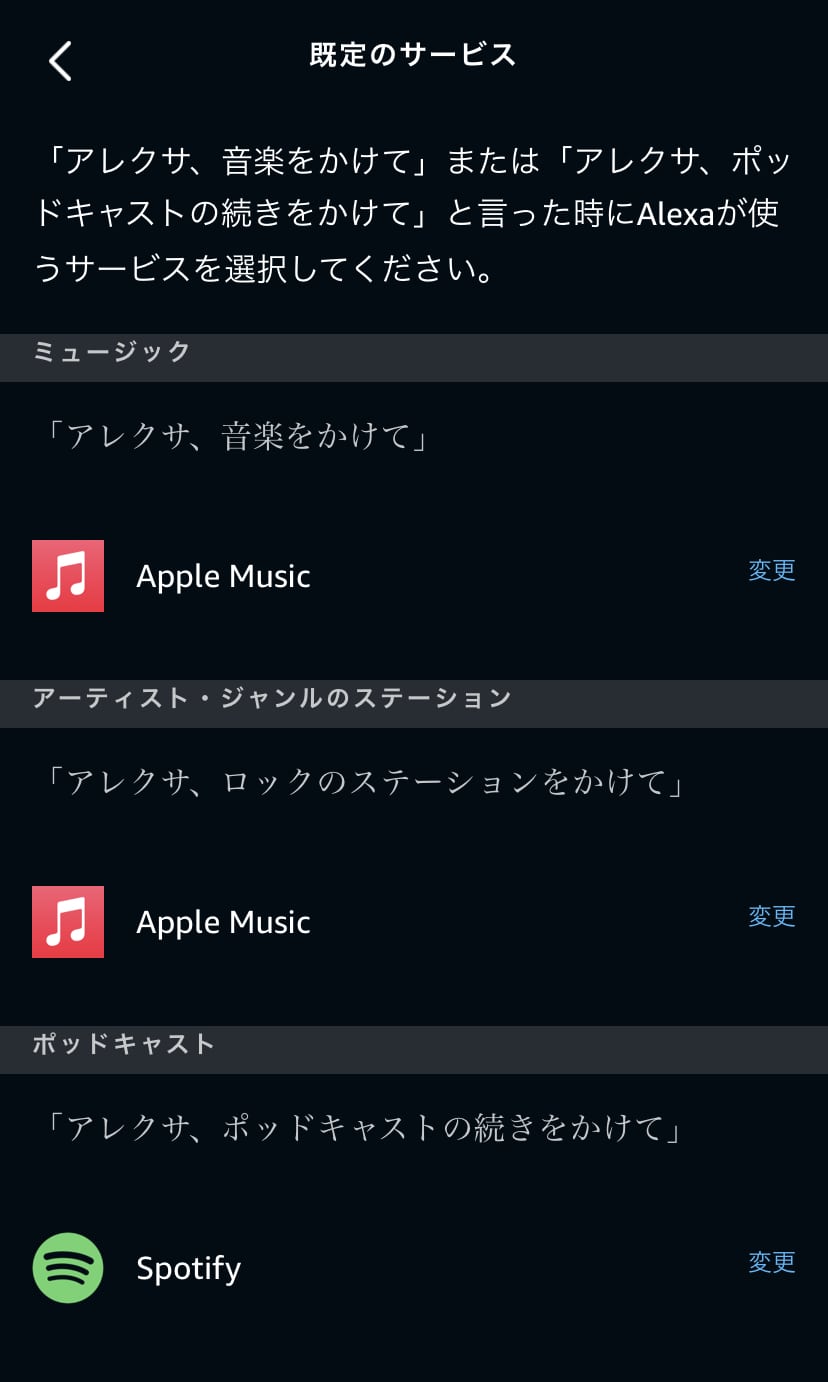 Apple Musicの音楽をEcho Show 5で聴く！使い方や設定とは？