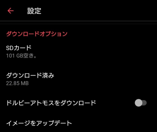 【Android版】Apple Music保存場所の変更方法！SDカード対応