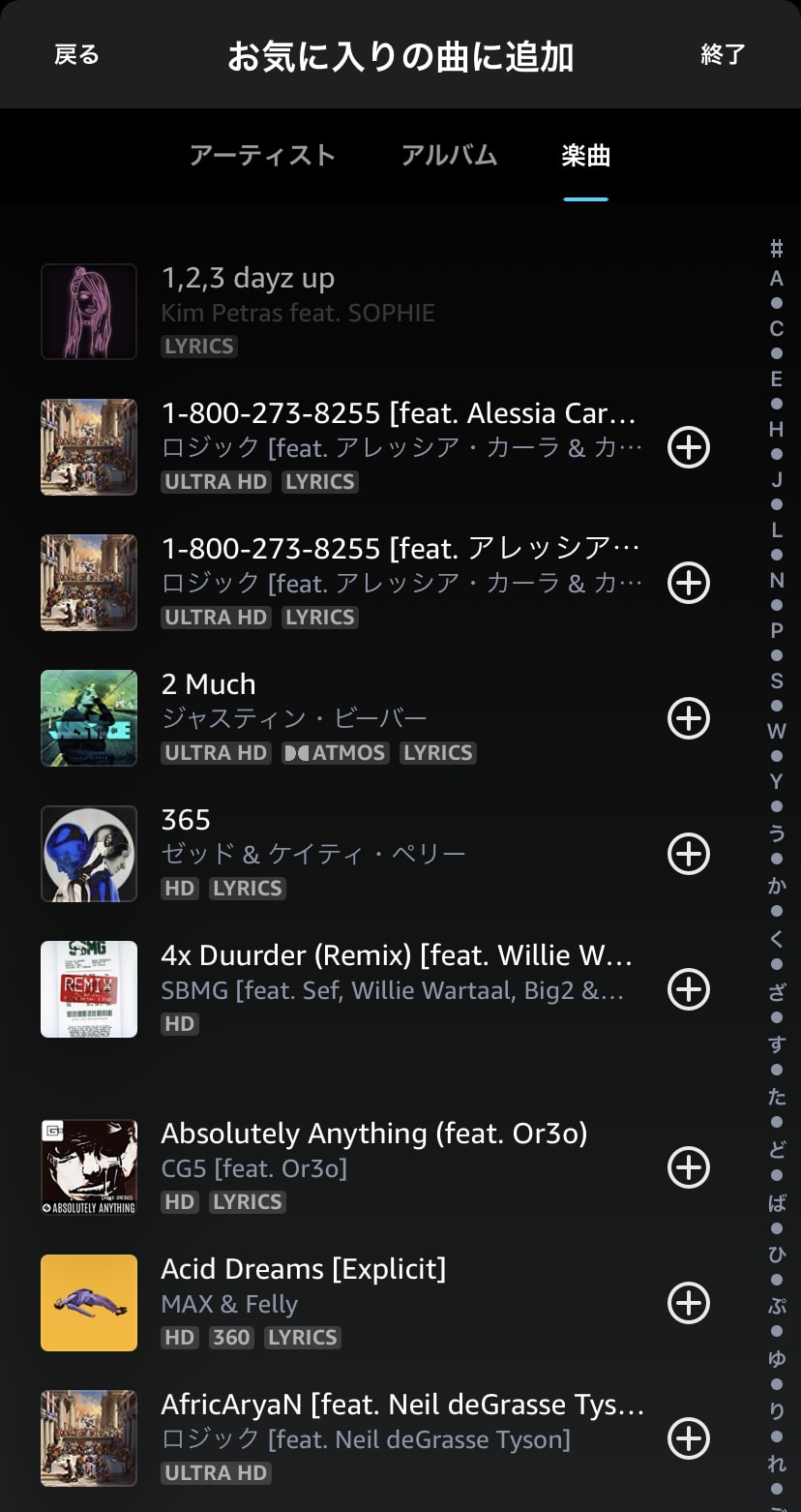 Amazon Musicのプレイリストの使い方！保存や公開など