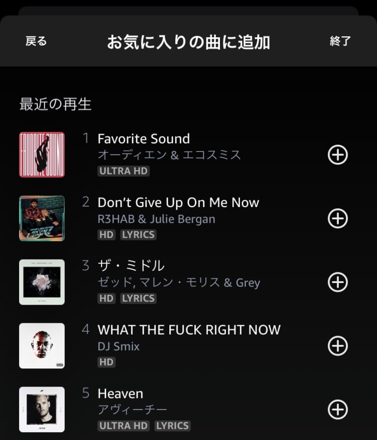 Amazon Musicでプレイリストを使う！保存や公開の使用方法とは？