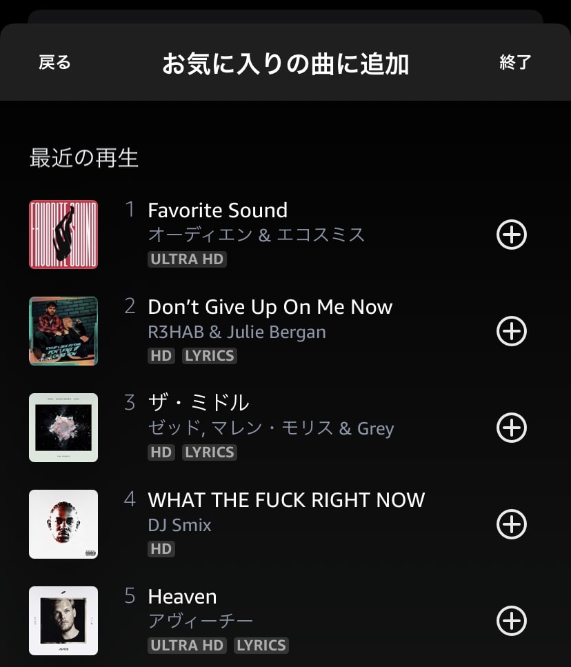Amazon Musicでプレイリストを使う！保存や公開の使用方法とは？