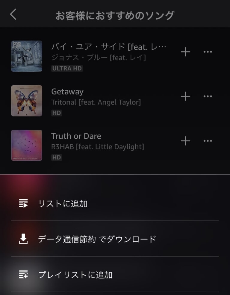 Amazon Musicでプレイリストを使う！保存や公開の使用方法とは？