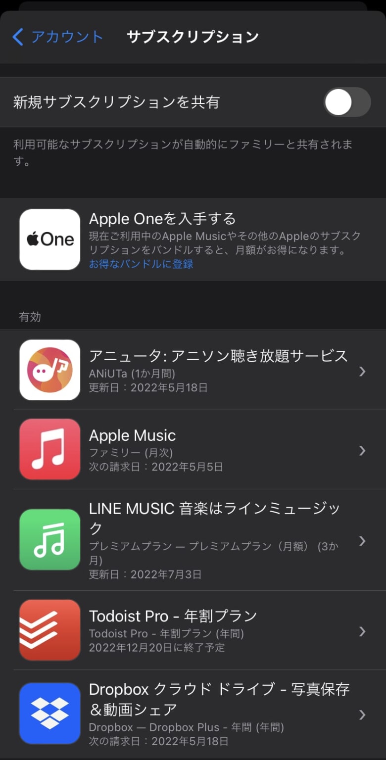 iOS サブスクリプションをキャンセル 2