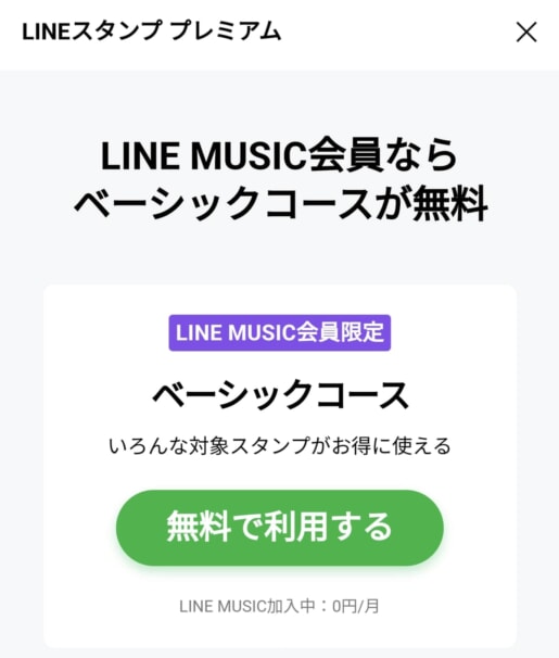 LINE MUSICとLINEスタンプ