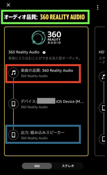 Amazon Musicの『360 Reality Audio』とは？